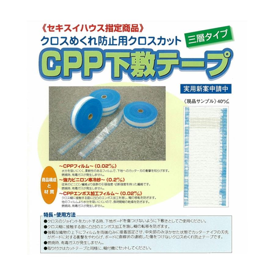 ニットー CPP下敷テープ 30巻セット 厚み 0.24mm 巾 40mm 長さ 100m