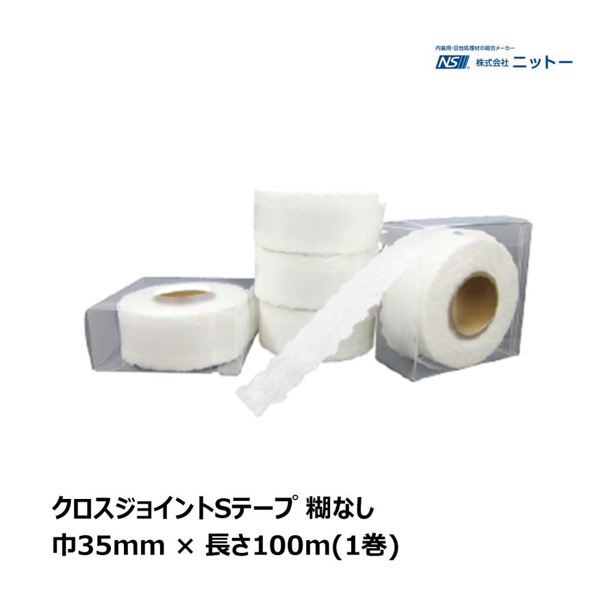 ニットー クロスジョイントSテープ 糊なし 1巻 厚み 0.049mm 巾 35mm