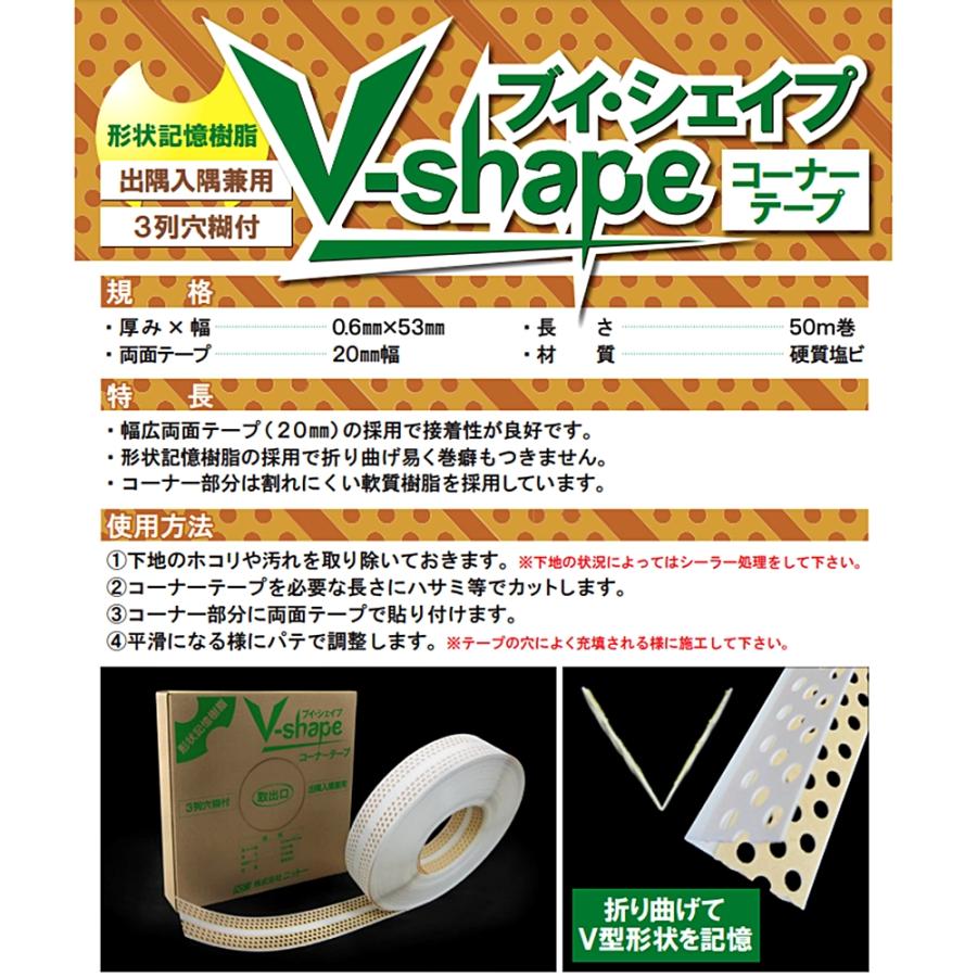 ニットー V-shapeコーナーテープ 1巻 3列穴糊付 厚み 0.6mm 巾 53mm 長
