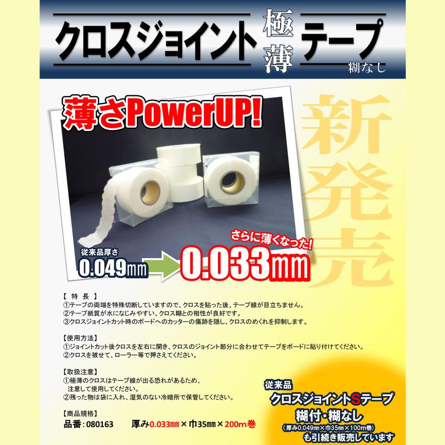 ニットー クロスジョイント極薄テープ 糊なし 1巻 厚み 0.033mm 巾