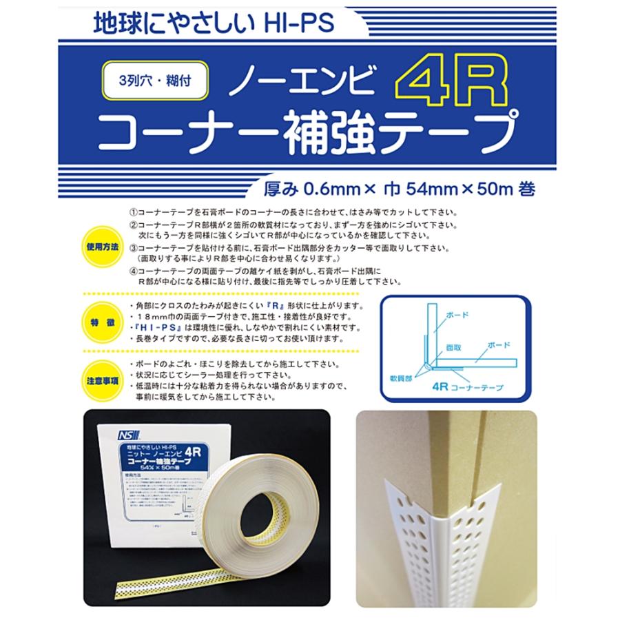ニットーノーエンビ4Rコーナー補強テープ 3列穴糊付 1巻 N080434