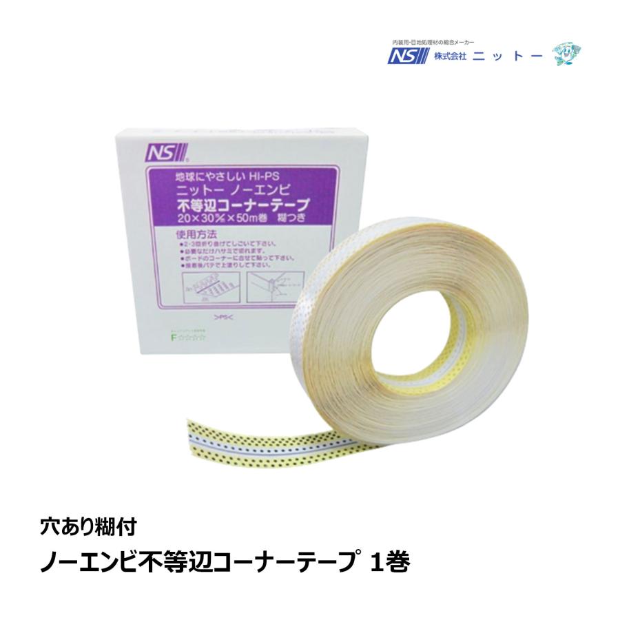 ニットーコーナーテープ 一箱 NITTO ニットー ノーエンビ不等辺コーナーテープ 穴あり糊付 1巻