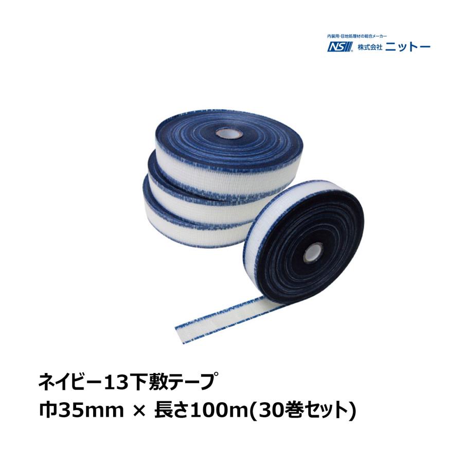 NITTO ニットー ネイビー13下敷テープ 30巻セット 厚み 0.24mm NITTO ニットー ネイビー13下敷テープ 30巻セット 厚み 0.24mm