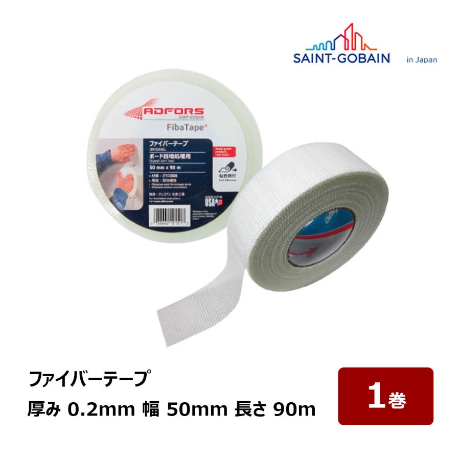 サンゴバン ファイバーテープ 幅 50mm × 厚み 0.2mm 90m巻 1巻 090002
