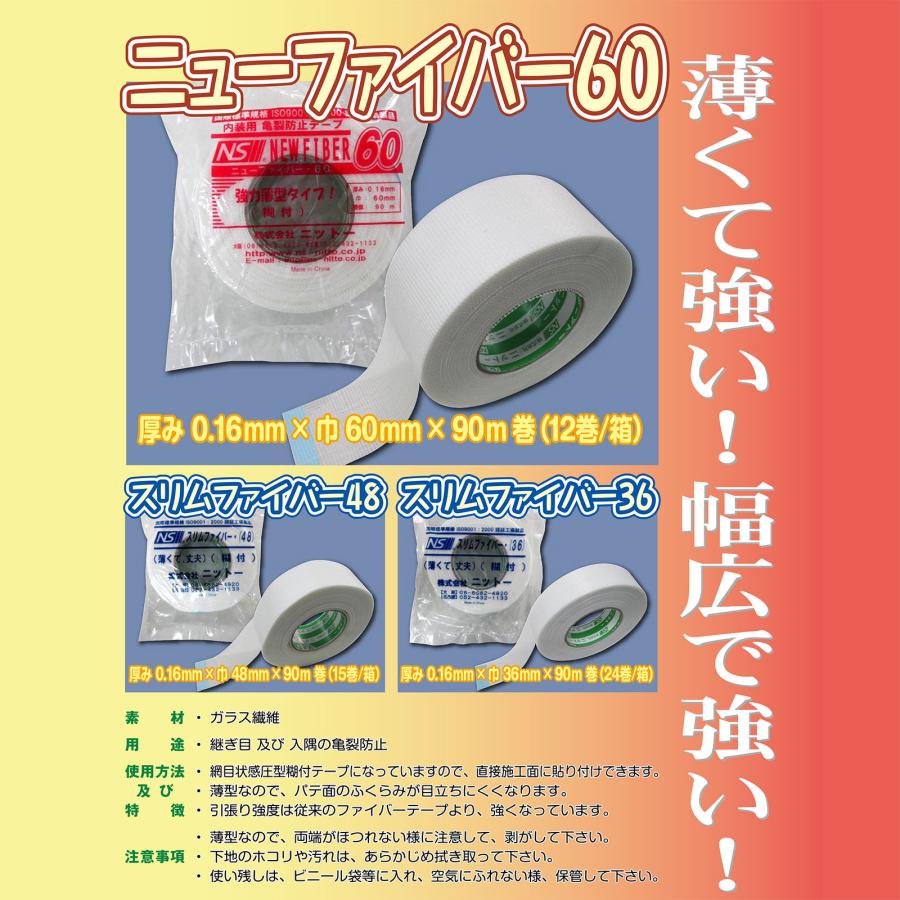 NITTO ニットー ニューファイバー60 巾 60mm 厚み 0.16mm 長さ 90m 