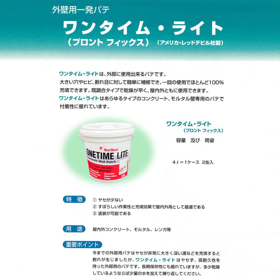 レッドデビル Red Devil ワンタイムライト 4L 1缶 N100030｜補修 接着