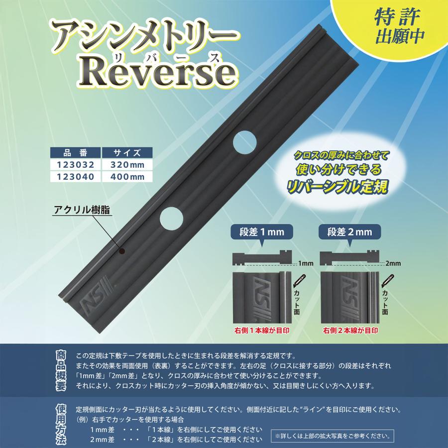 NITTO ニットー アシンメトリー定規 Reverse リバース 320mm N123032
