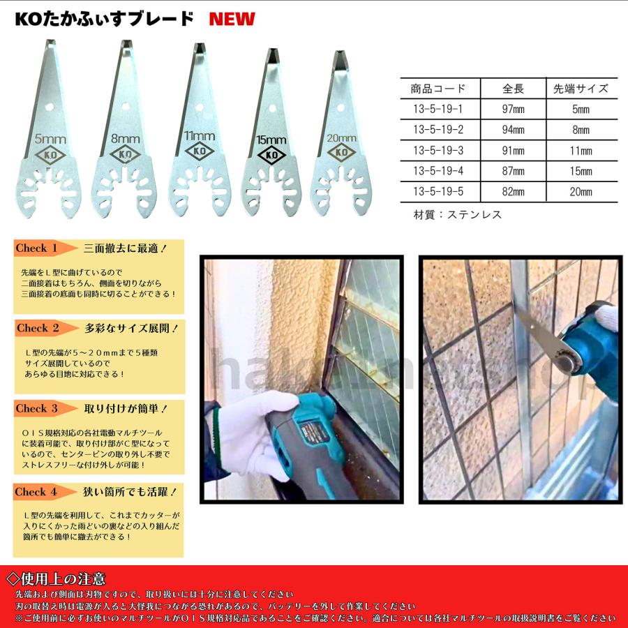 KOたかふぃすブレード 曲げ寸法 5mm 8mm 11mm 15mm 20mm 刃材質