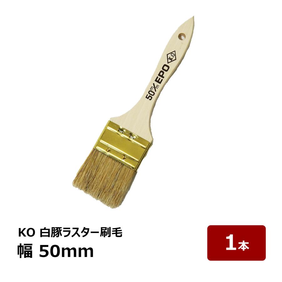 万能刷毛 KO 白豚ラスター 2号 A EPO 50mm OK80023 1本 ｜ 防水道具