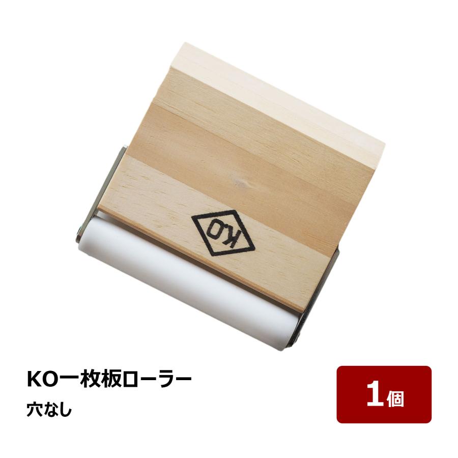 転圧用ローラー KO 一枚板ローラー 穴なし 1個 ｜ シート防水 広範囲転