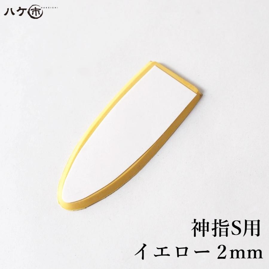 コーキングヘラ KO 仕上げベラ 神指 S用 イエロー 2mm 1枚 ｜ 金