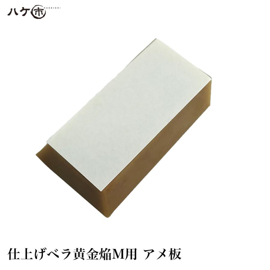 コーキング ヘラ 堺孝行 仕上げベラ 黄金焔 M用 アメ板 アメゴム 1枚
