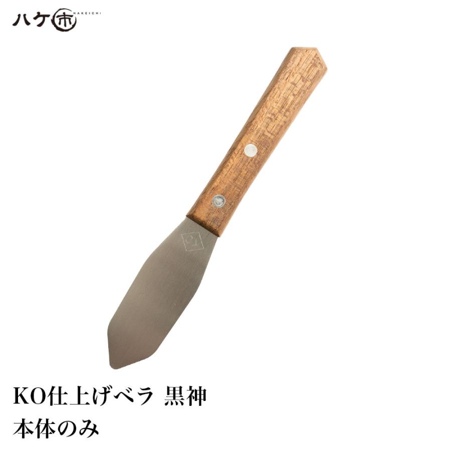 KO 仕上げベラ 黒神 本体のみ 1本 | コーキング ヘラ KO 仕上げベラ 黒神 本体のみ 1本 | コーキング ヘラ