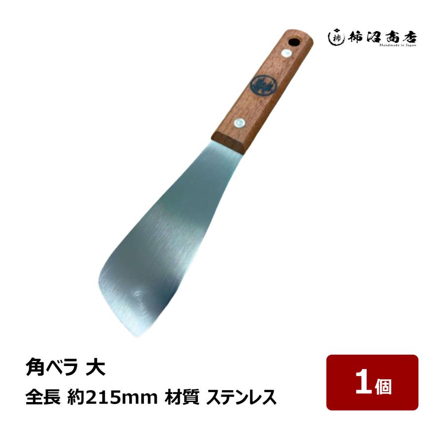 シーリング　ヘラ　アルファ産業モデル　角 柿沼商店 角ベラ 大 全長 約 215mm 材質 ステンレス 1本 ｜ 防水道具
