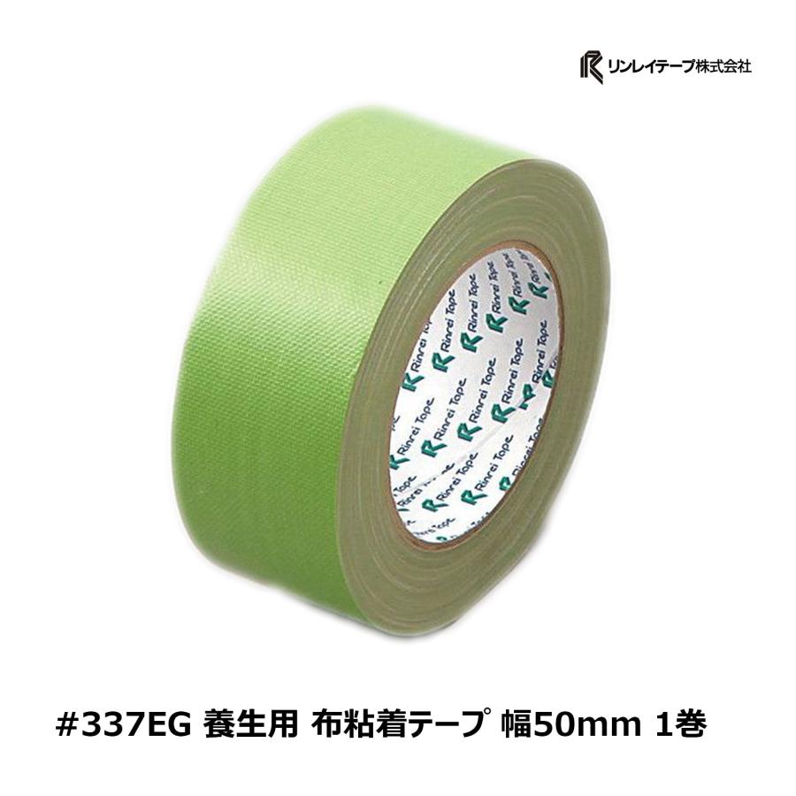 リンレイテープ #337EG 養生用 布粘着テープ グリーン 若草 50mm × 25m