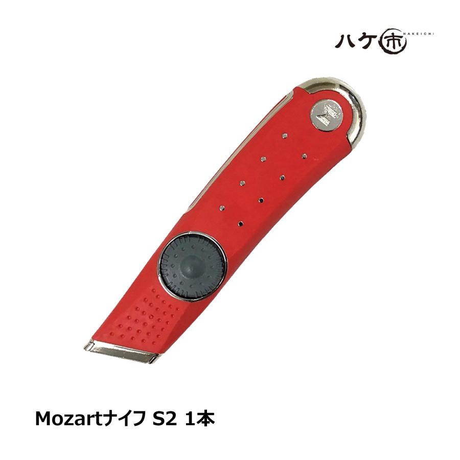 MOZART Mozartナイフ S2 1個 OK81572 ｜ 防水道具 カッター カッター