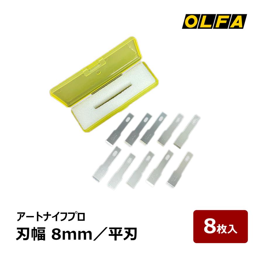 オルファ アートナイフプロ 替刃 刃幅 8mm 平刃 10枚入 1セット XB157H