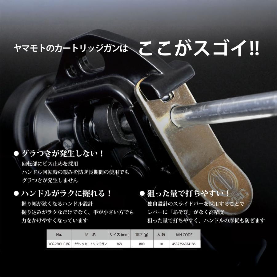 山本製作所 × KUROKIN ブラックカートリッジガン YCG-2300HC-BG 標準