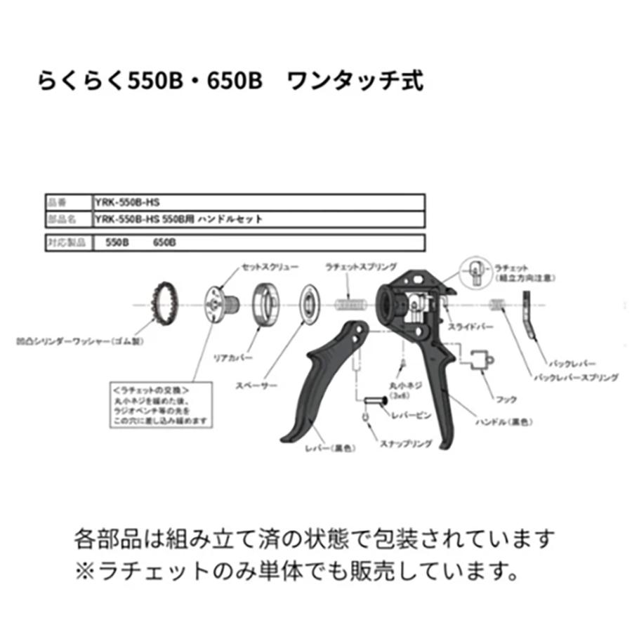 山本製作所 らくらく550B・650B ワンタッチ式用 ハンドルセット(高圧