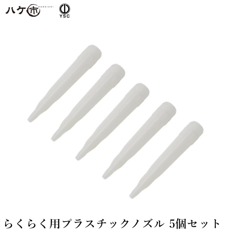 山本製作所 防水道具 コーキングガン らくらくガン部品 らくらく用