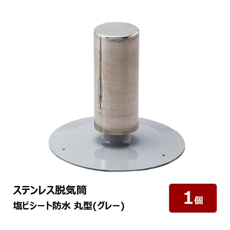 　　　防水　　自着シート＋脱気筒2個まとめ売り 脱気筒 ステンレス脱気筒 塩ビシート防水 丸型 グレー 1個 ｜ 防水道具