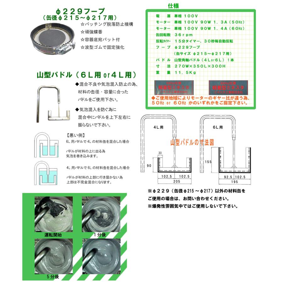 ミキスタ工業 攪拌機 パドル2本セット(4ℓ・6ℓ)【市川行徳店】【店頭