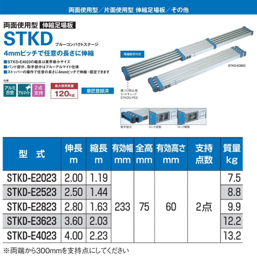 ピカコーポレイション STKD ブルーコンパクトステージ STKD-E2823 伸長 