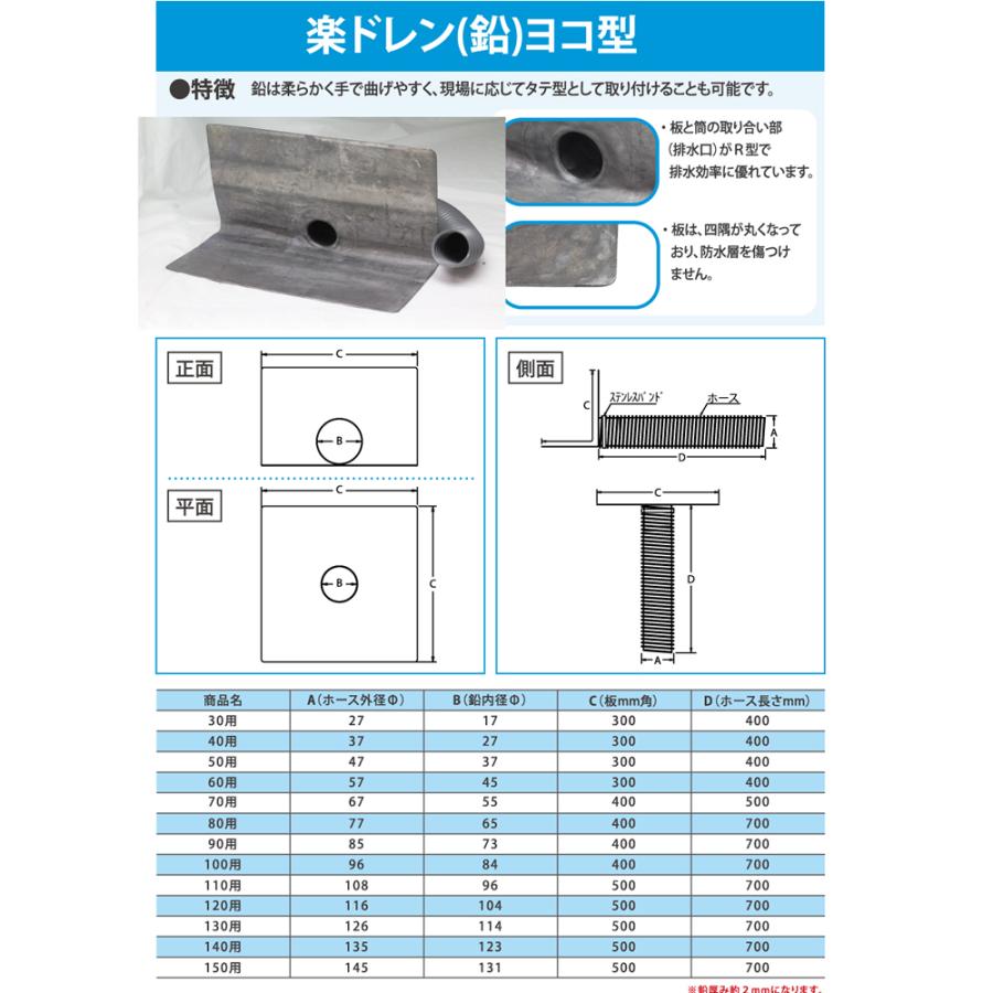 楽ドレン 鉛ドレン 改修用ドレン ヨコ型 直径 60mm用 ホース外径 57mm