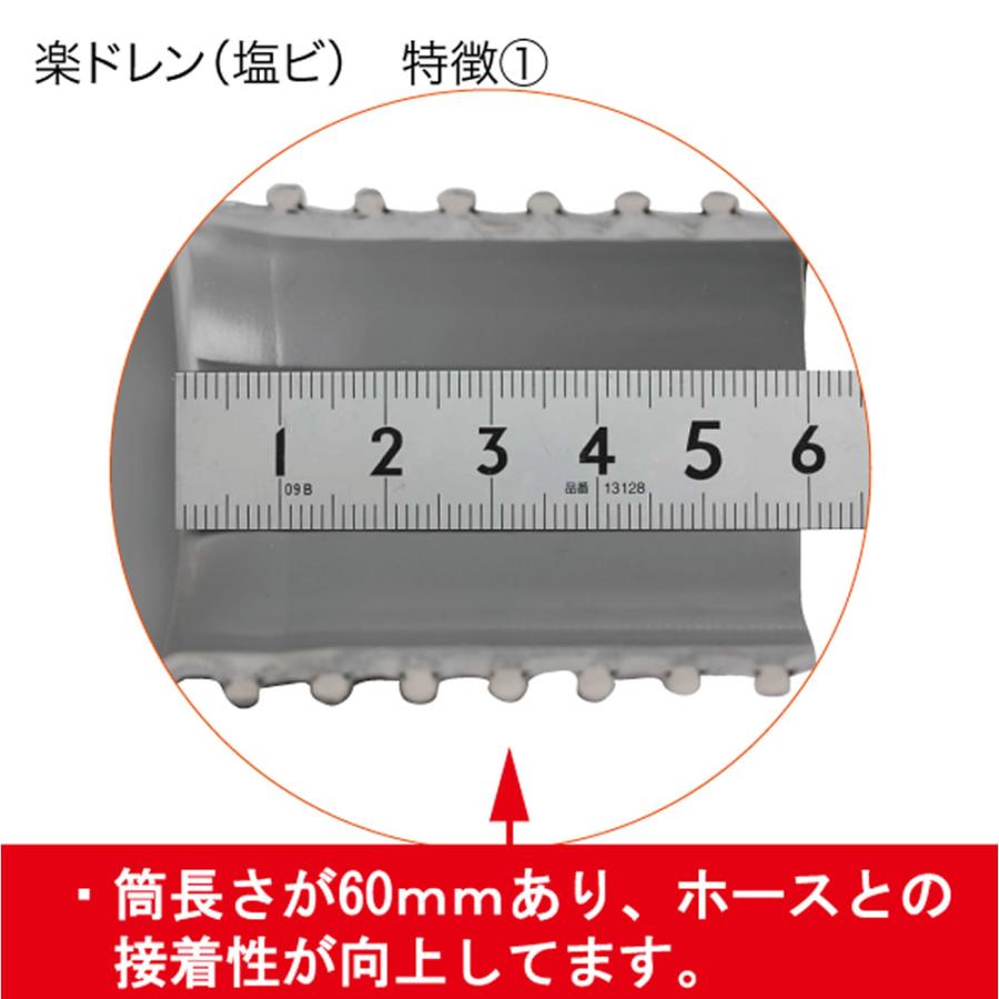 楽ドレン 塩ビ ドレン 改修用ドレン タテ・ヨコ型共通 直径 50mm用 ホース外径 47mm 筒内径 37mm ホース長さ 700mm 1個 ｜ 屋上 排水溝  防水 防水工事｜hake1netshop｜04