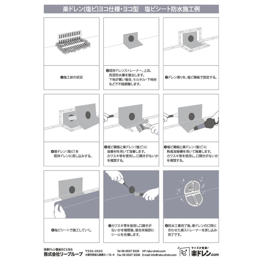 楽ドレン 塩ビ ドレン 改修用ドレン タテ・ヨコ型共通 直径 70mm用 ホース外径 67mm 筒内径 55mm ホース長さ 700mm 1個 ｜ 屋上 排水溝  防水 防水工事｜hake1netshop｜09