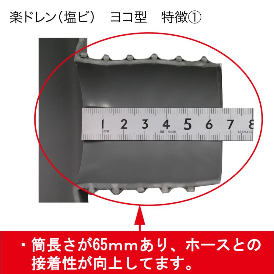 楽ドレン 塩ビ ドレン 改修用ドレン ヨコ型 直径 40mm用 ホース外径