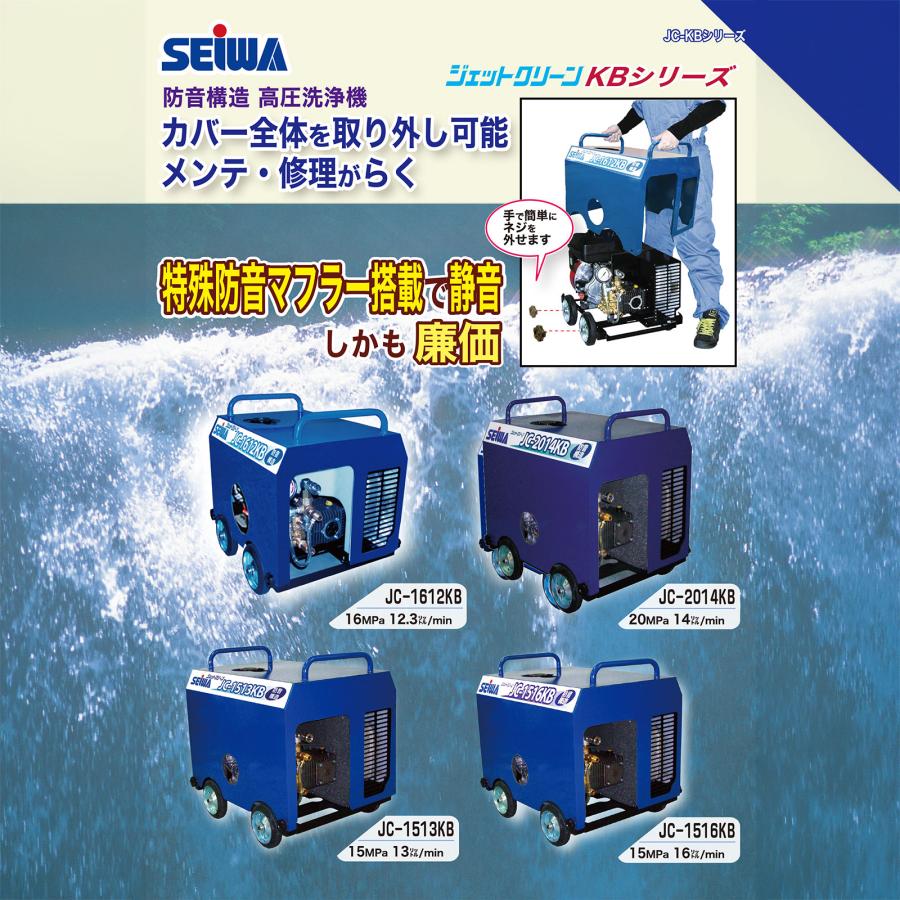 精和産業 洗浄機 JC-1513KB 本体のみ S121591A ｜ SEIWA 高圧洗浄機