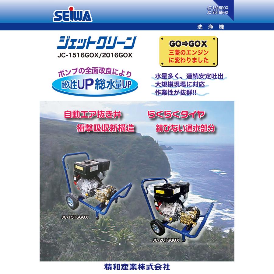 精和産業 洗浄機 JC-1516GOX 標準セット 30mホースドラム付 121602