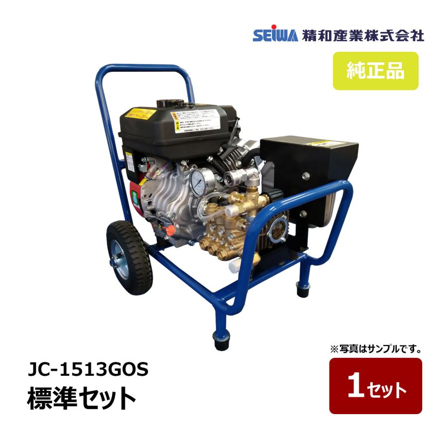 【引き取り限定】精和 JC-1513GO 高圧洗浄機 ガソリン式 業務用 楽天市場】☆値上前の最終特価☆【在庫あり 即納OK】精和産業