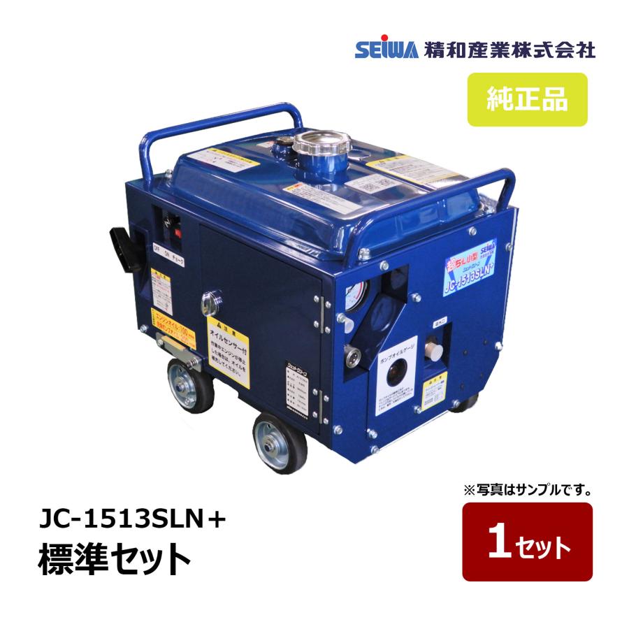 高圧洗浄機 JC-1513SLN 本体 精和産業 エンジン式高圧洗浄機 防音型【JC-1513SLN+】 アンローダー