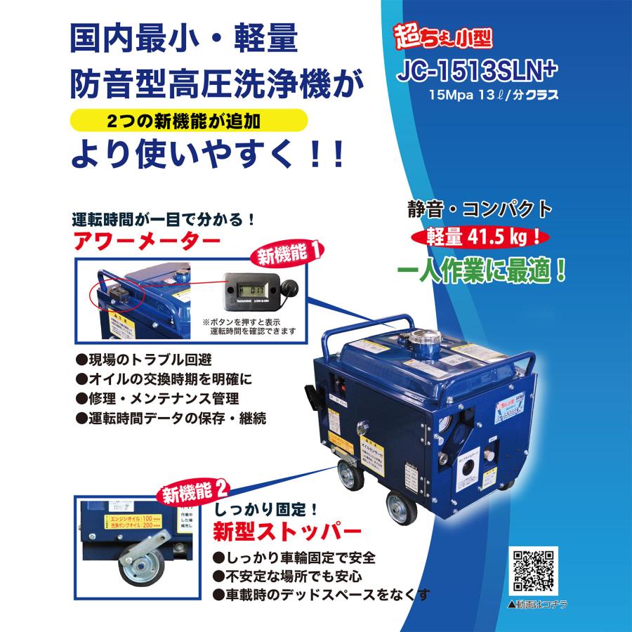 高圧洗浄機 JC-1513SLN 本体 精和産業 洗浄機 JC-1513SLN＋ 本体のみ 最大使用圧力 15MPa S121671A