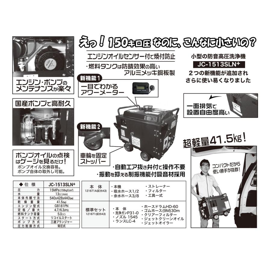 精和産業 洗浄機 JC-1513SLN＋ 本体のみ 最大使用圧力 15MPa S121671A