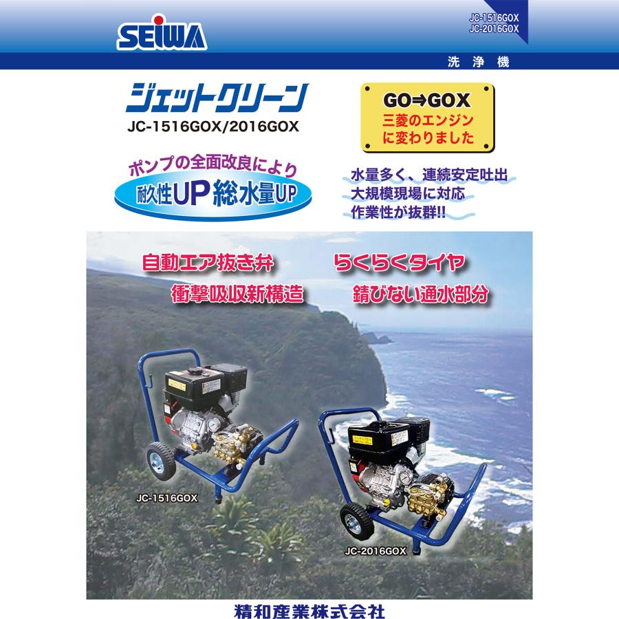 精和産業 洗浄機 JC-2016GOX 標準セット ゴムホース30mセット 122103