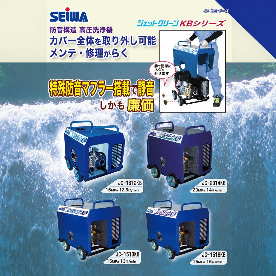 精和産業 洗浄機 JC-2014KB 標準セット S122106 ｜ SEIWA 高圧洗浄機