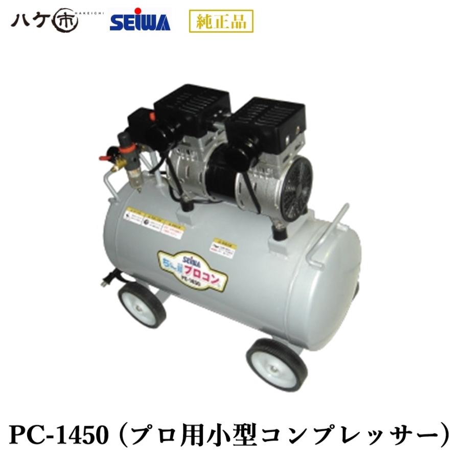 精和産業 エアー機器 プロ用小型コンプレッサー PC-1450 AC100V 精和産業 エアー機器 プロ用小型コンプレッサー PC-1450 AC100V