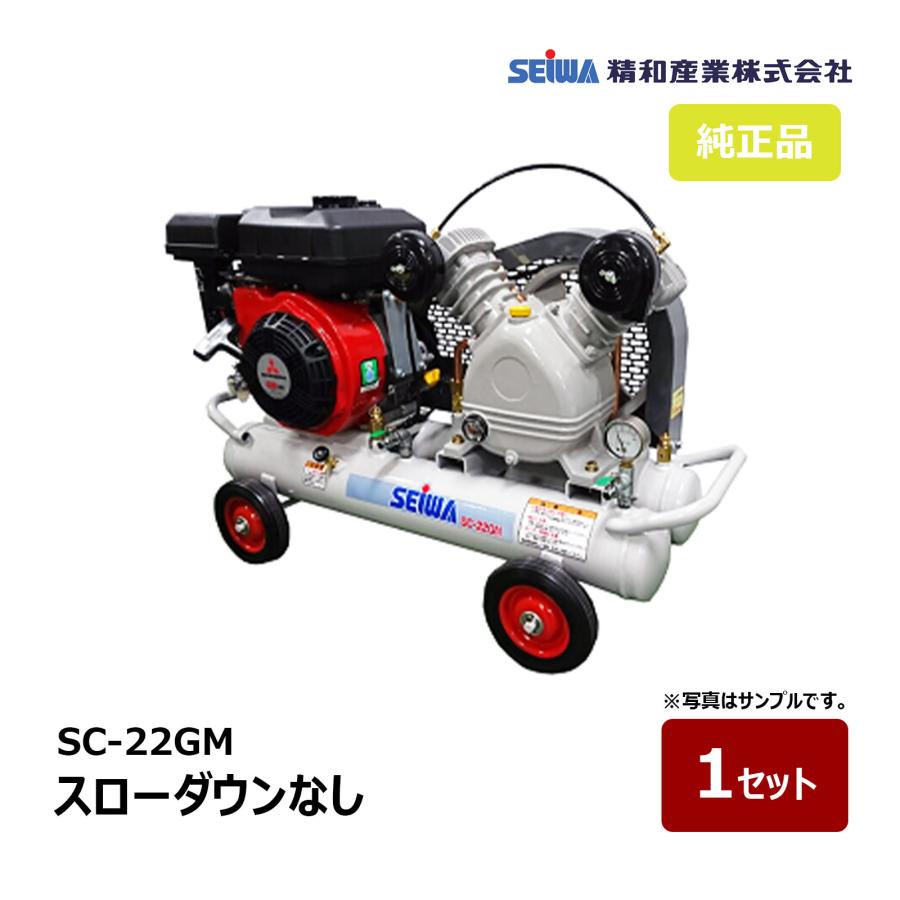 鹿児島発 精和 エンジンコンプレッサー SC-15GL