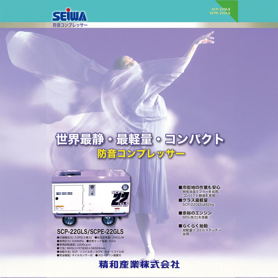 精和産業 SCPE-22GLS セルモーター付 3馬力 134201A ｜エアー機器