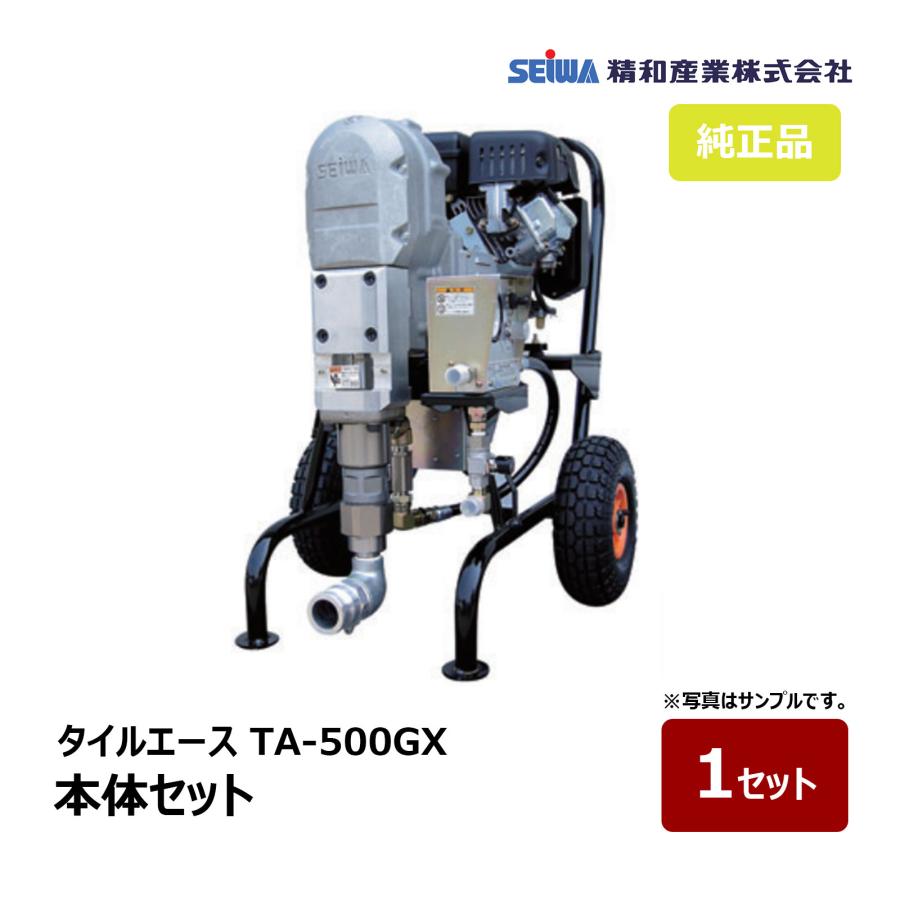精和産業 タイルエース TA-500GX 本体セット 136501｜塗装機 SEIWA