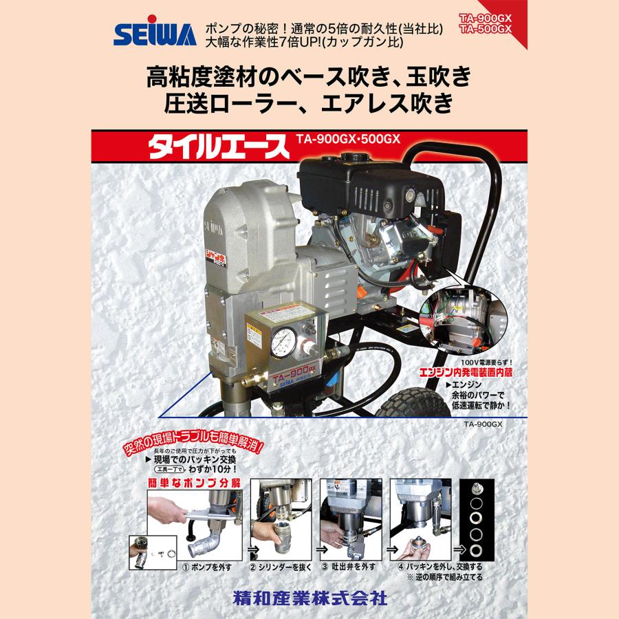 精和産業 タイルエース TA-900GX 本体セット 136901｜塗装機 SEIWA