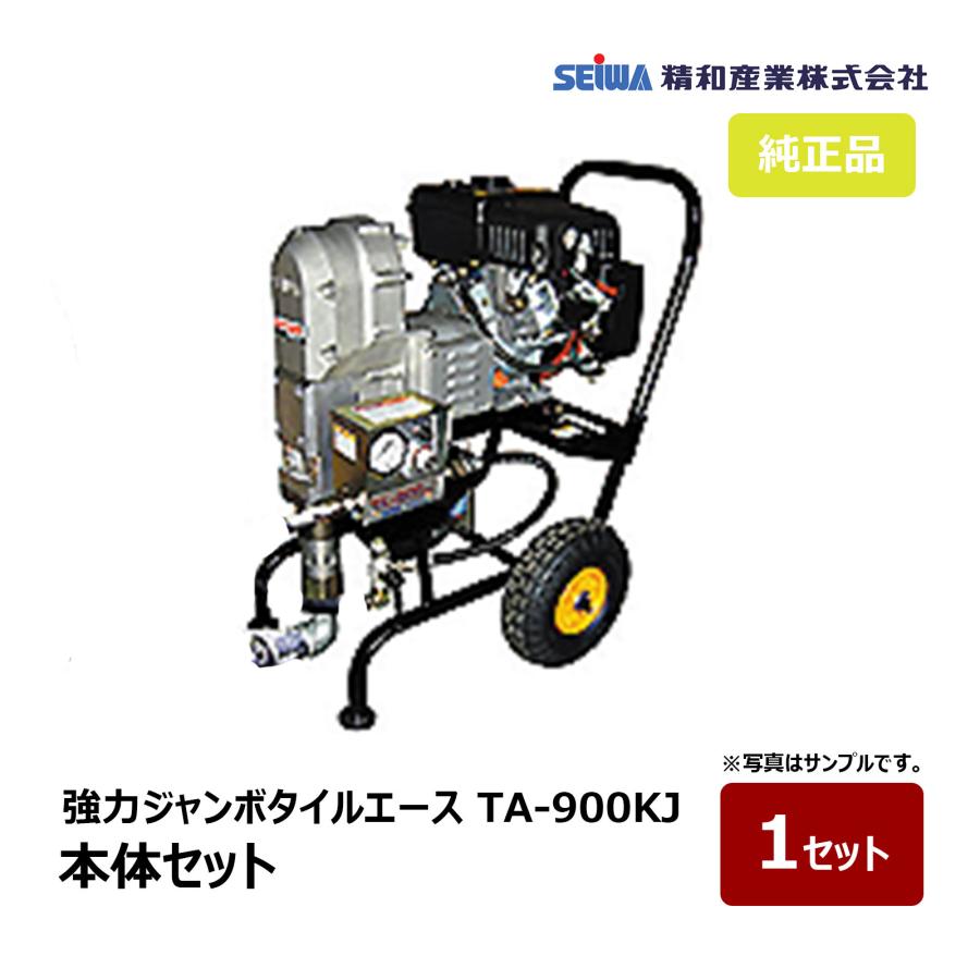 精和産業 強力ジャンボタイルエース TA-900KJ 本体セット 136911｜塗装