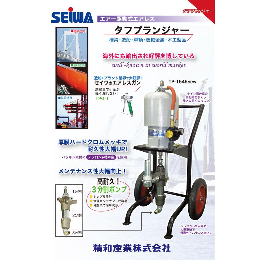 精和産業 タフプランジャー TP-0430new 標準セット 150431｜ SEIWA 