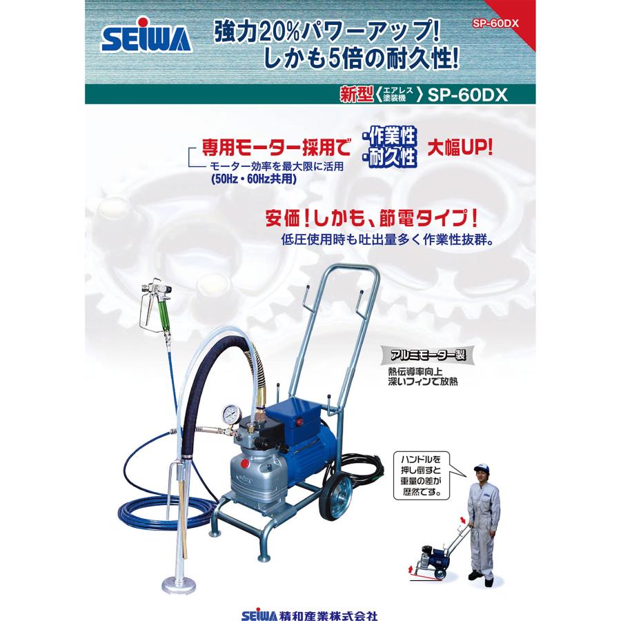 精和産業 スーパー60DX Cセット 30mホース付き 166403｜塗装機 