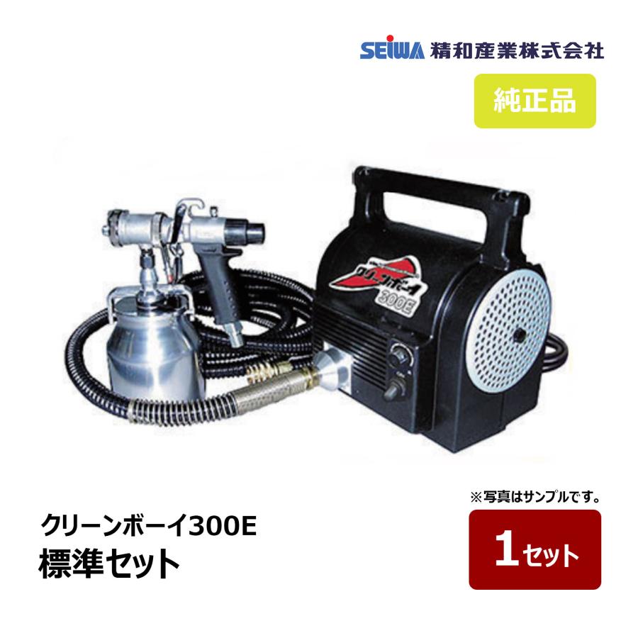 クリーンボーイ温風ガンCB-300Ｅ(美品) 精和産業 CB-300E クリーンボーイ300E 標準セット 5mホース付き 197230