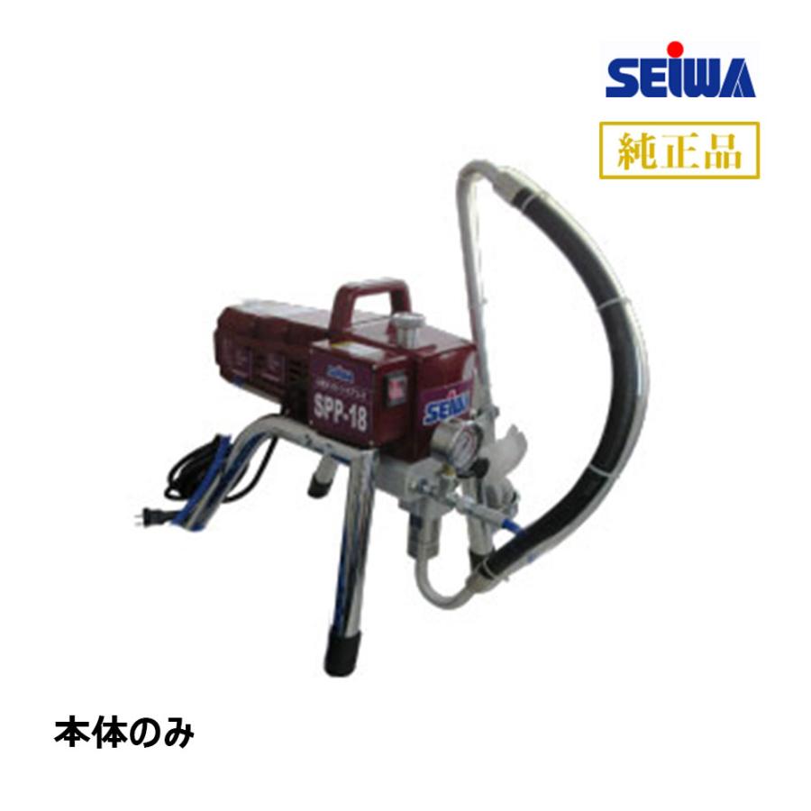 精和産業 塗装機 小型ピストン電動エアレス SPP-18 本体のみ S197406A