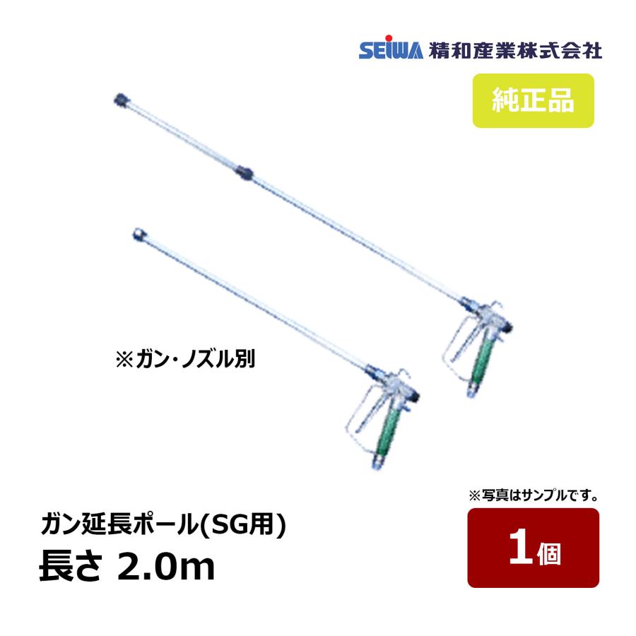 精和産業 延長ポール 2.0m S201020 | SEIWA セイワ 塗装機 付属 精和産業 延長ポール 2.0m S201020 | SEIWA セイワ 塗装機 付属